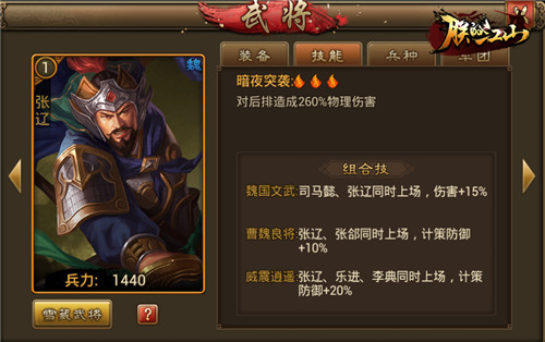 《朕的江山》武将传：张辽威震逍遥津_游戏资讯-游民部落(gamecolg.com)