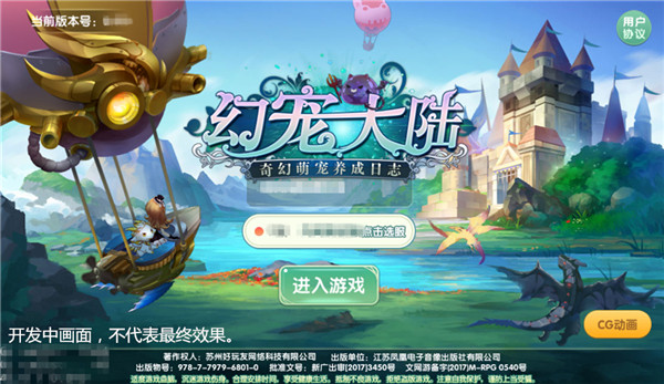 萌宠大集结《幻宠大陆》9.13奇缘开测_游戏资讯-游民部落(gamecolg.com)