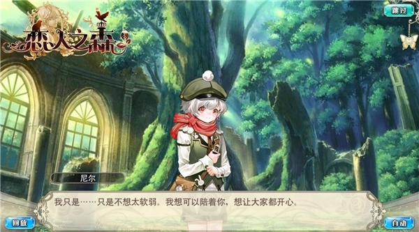 《恋人之森》告白盘点你的脸红心跳我们就收下了_游戏资讯-游民部落(gamecolg.com)