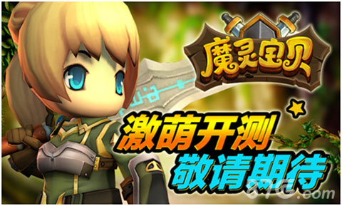 《魔灵宝贝》本月温暖封测韩系3D凶猛而来_游戏资讯-游民部落(gamecolg.com)