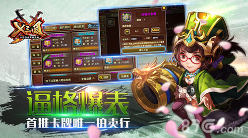 X三国全新玩法即将上线拍卖行系统大揭秘_游戏资讯-游民部落(gamecolg.com)