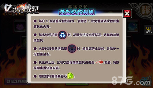 《亿次元战纪》命运之轮系统上线命运之轮规则介绍_游戏资讯-游民部落(gamecolg.com)
