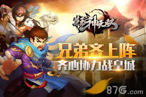 群雄争霸相约今夜《狂神无双》帮战开启_游戏资讯-游民部落(gamecolg.com)