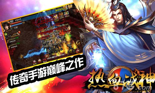暴力PK激情上演《热血战神》今日10时震撼上线_游戏资讯-游民部落(gamecolg.com)