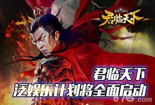 《君临天下》全球总冠军揭晓100万征集影视创意_游戏资讯-游民部落(gamecolg.com)