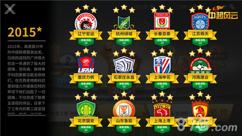 独创中超联赛回顾玩法《中超风云》正传副本首次曝光_游戏资讯-游民部落(gamecolg.com)
