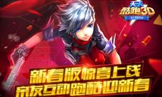 新春版《天天酷跑3D》惊喜上线亲友互动跑酷迎新春