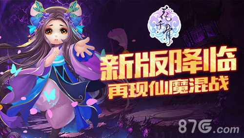 《花千骨》猴年新版重磅上线多人实时共斗开放_游戏资讯-游民部落(gamecolg.com)