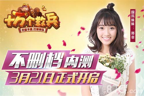 一年级邢菲代言《十万个救兵》高清图集曝光_游戏资讯-游民部落(gamecolg.com)
