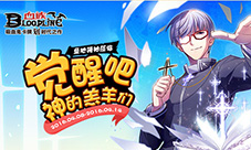《血族》圣地最高领导者精神导师今日莅临!