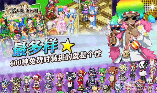 日本AppStore霸榜手游《战斗吧蘑菇君》国服即将启程_游戏资讯-游民部落(gamecolg.com)