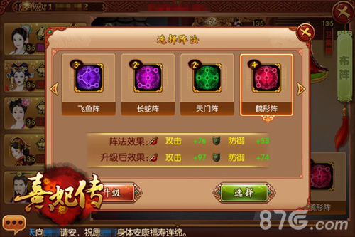 阵法升级勇闯后宫《熹妃传》宫斗阵法介绍_游戏资讯-游民部落(gamecolg.com)