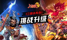 《三国杀传奇》新版本内容预告策划来揭晓