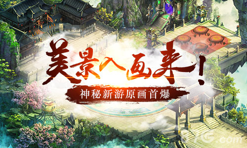 武汉手盟新游原画首爆仙魔大战即将上演_游戏资讯-游民部落(gamecolg.com)