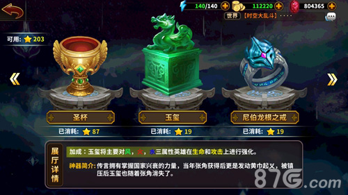 《时空大乱斗》神器介绍简单粗暴的提升你的战力_游戏资讯-游民部落(gamecolg.com)