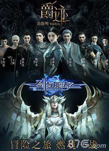 《新剑与魔法》联手电影“爵迹”打造今秋最魔幻_游戏资讯-游民部落(gamecolg.com)