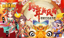 《谁是大主公》周末开趴玩游戏还能拿智能手表