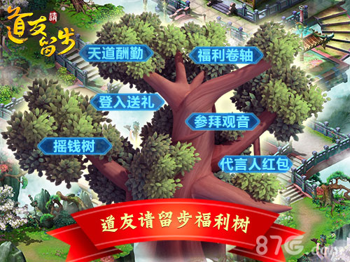 《道友请留步》狐媚乔恩献祝福今日料很大_游戏资讯-游民部落(gamecolg.com)