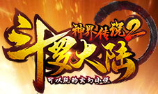 《斗罗大陆神界传说2》魂师系统介绍
