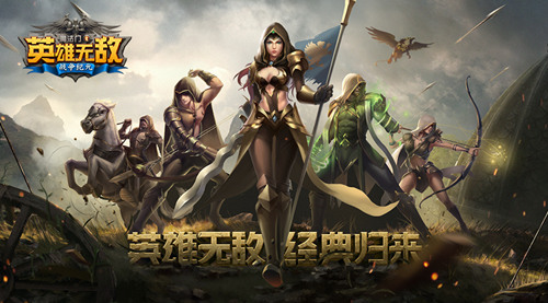 《魔法门之英雄无敌》亮相UP发布会再续经典_游戏资讯-游民部落(gamecolg.com)