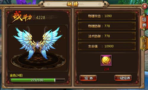 《猎妖》展翅翱翔仙翼系统介绍_游戏资讯-游民部落(gamecolg.com)