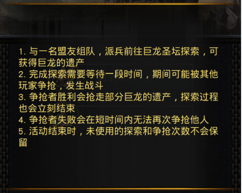 《巨龙之战》神秘力量在哪里圣坛玩法大揭秘_游戏资讯-游民部落(gamecolg.com)