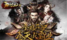 《朕的江山》三英怎么战吕布一起来吐槽