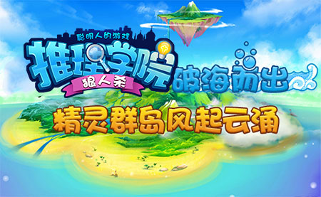 《推理学院》暑假大冒险即将开启的航海征程_游戏资讯-游民部落(gamecolg.com)