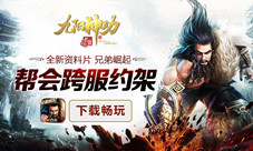 《九阳神功:起源》全新赛制改革全服争霸战火重燃