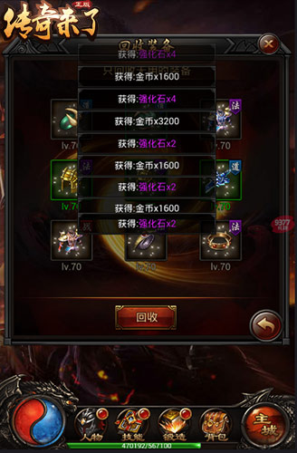 收益秒到账《传奇来了》装备回收大爆料_游戏资讯-游民部落(gamecolg.com)