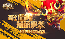 开启无限连击《熊猫人》8月4日熊猫人开启
