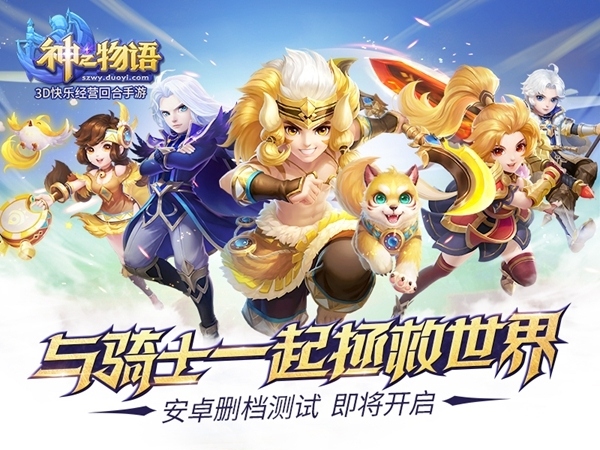 王尼玛也玩《神之物语》手游删档首测即将开启_游戏资讯-游民部落(gamecolg.com)