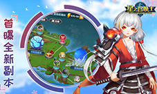 史诗级策略RPG手游《星之召唤士》首曝全新副本