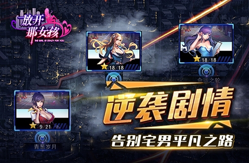 百位都市丽人来袭《放开那女孩》手游震撼首曝_游戏资讯-游民部落(gamecolg.com)