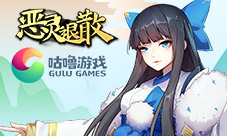咕噜游戏《恶灵退散》手游首测趣味数据曝光