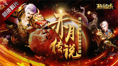 赤月送金砖《烈焰龙城》新版福利一网打尽_游戏资讯-游民部落(gamecolg.com)
