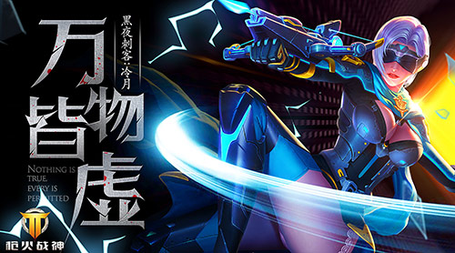 暗影飞刀现《枪火战神》点亮黑夜的战斗_游戏资讯-游民部落(gamecolg.com)