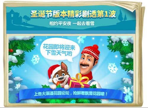 《梦幻花园》福利不多第一期圣诞将临一起去看雪_游戏资讯-游民部落(gamecolg.com)