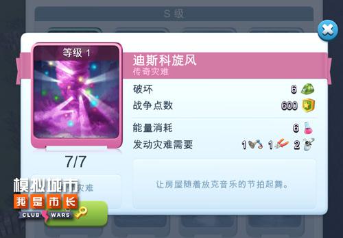 《模拟城市:我是市长》战争点数获取有妙招_游戏资讯-游民部落(gamecolg.com)