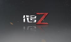 天之游神秘新作《代号:Z》首次曝光