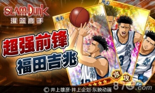 《灌篮高手》福田吉兆登场超级大前锋带你突破