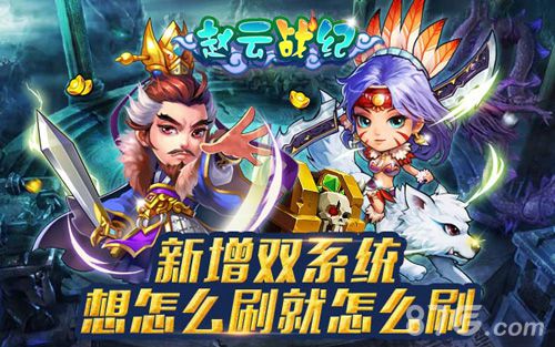 《赵云战纪》上架app英雄美人来报道_游戏资讯-游民部落(gamecolg.com)