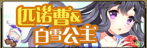 《百万亚瑟王》带你远离现实烦恼童话世界梦幻开启_游戏资讯-游民部落(gamecolg.com)