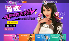 《女主播的游戏》官网隆重上线视频陪玩美女相伴