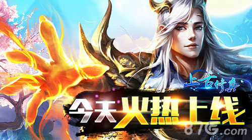 《上古修真》今日10点耀世来袭开启修仙新时代_游戏资讯-游民部落(gamecolg.com)