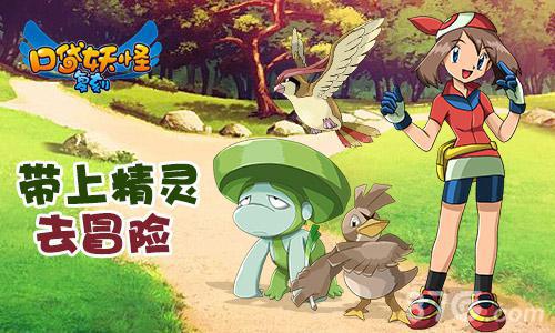 口袋迷新年玩什么就玩《口袋妖怪复刻》_游戏资讯-游民部落(gamecolg.com)