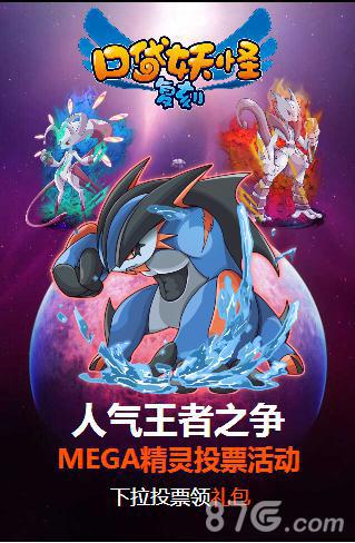 《口袋妖怪复刻》人气mega精灵投票超梦X夺冠_游戏资讯-游民部落(gamecolg.com)