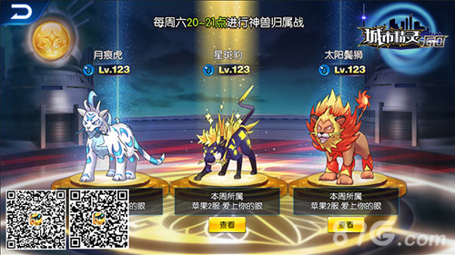 《城市精灵Go》版本即将更新捕获你最佳的搭档_游戏资讯-游民部落(gamecolg.com)