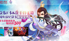 《花千骨》定制珍藏京东卡限量发售中！