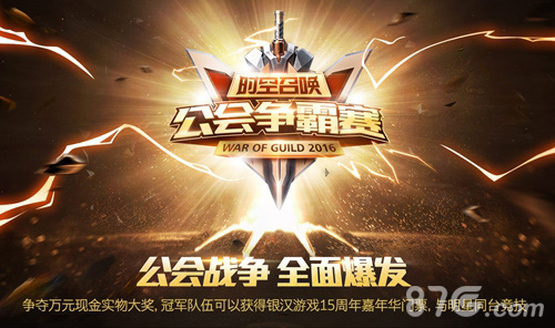 开黑全面升级《时空召唤》公会争霸赛问鼎巅峰_游戏资讯-游民部落(gamecolg.com)